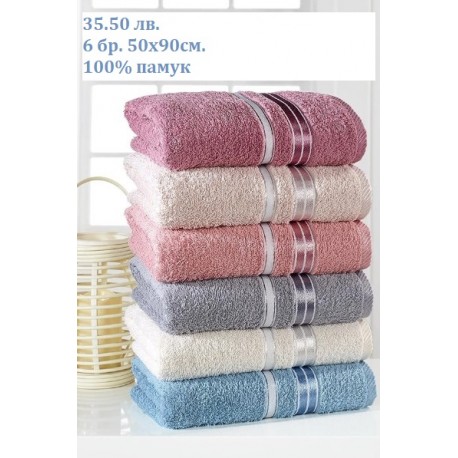 Хавлиени кърпи 100% памук 6 бр., LENA
